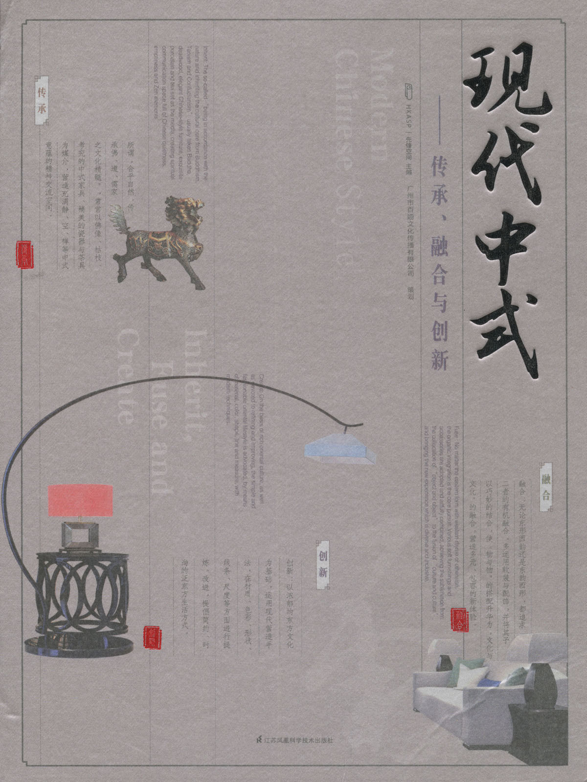 現代中式